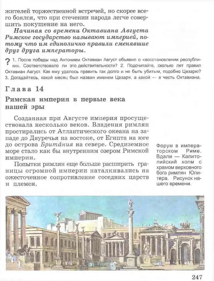 История 5 класс учебник вигасин годер читать. История 5 класс учебник 20 параграф. учебник по истории 5 класс параграфы 20. учебник по истории 5 класс вигасин. учебник истории страницы.