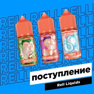 Жидкость релл