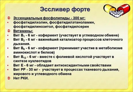 Эссенциальные фосфолипиды