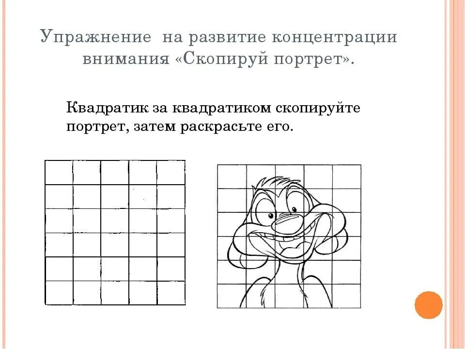 Память 1 класс занятие. Упражнения для развития внимания у детей младшего школьного возраста. Упражнение для внимание для детей 3. Упражнения на развитие произвольного внимания у младших школьников. Развитие внимания у младших школьников 2 класс упражнения.