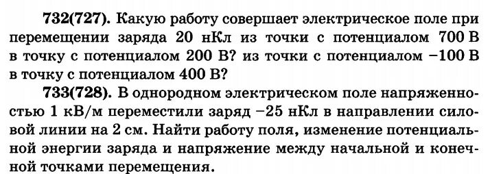 Какую работу совершает поле при перемещении. Какую работу совершает электрическое поле. какую работу совершают электрические поле при перемещении. какую работу совершает поле при перемещении заряда 20 нкл. какую работу совершается в поле.