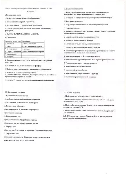 Контрольная 11 класс строение вещества. Строение вещества 11 класс проверочная с ответами. контрольная работа строение вещества 11 класс. контрольная работа 1 по химии 11 класс строение вещества. контрольная работа по химии 11 класс строение вещества.