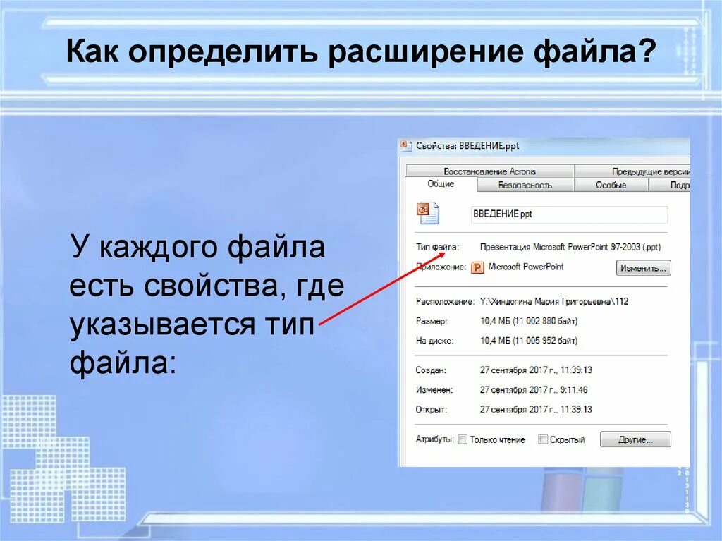 Как определить расширение файла. Как узнать расширение. Как определить Тип файла. Как узнать Тип файла. Как расширить файл