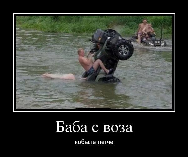 Что значит баба с возу. Баба с возу кобыле легче. бабка с возу кобыле легче. баба свозу кабвле легче. приколы баба с возу кобыле легче.