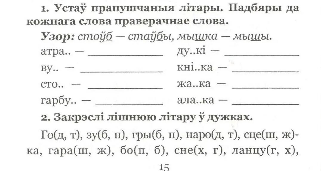 Решебнік по беларускай мове 2 часть. Кантрольная работа па беларускай мове 4 клас па тэме назоўнік. Вхадная кантрольная работа па беларускай мове на первой ступени. Часцины мовы кантрольная работа 3 класс. Кантрольная работа па тэме прыметнік 4 клас.