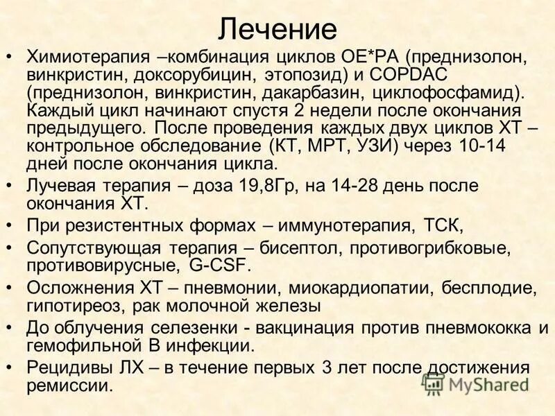 Преднизолон после химиотерапии. Преднизолон при химиотерапии для чего назначают. Преднизолон перед химиотерапией. Преднизолон при лейкопении после химиотерапии.