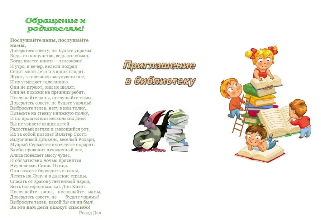 Читатель текста. Приглашение вбиблиотекку. Приглашение детей в библиотеку. Приглашение в библиотеку. Пригласительные в библиотеку.