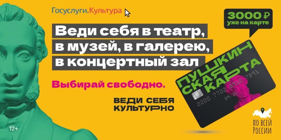 Оплата театра по пушкинской карте. Оплата театра по пушкинской карте. Пушкинская карта 2023. Пушкинская карта 2023. Спектакли по пушкинской карте.