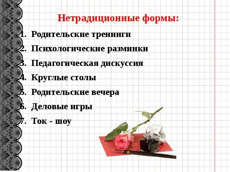 Сценарий педсовета нетрадиционной формы