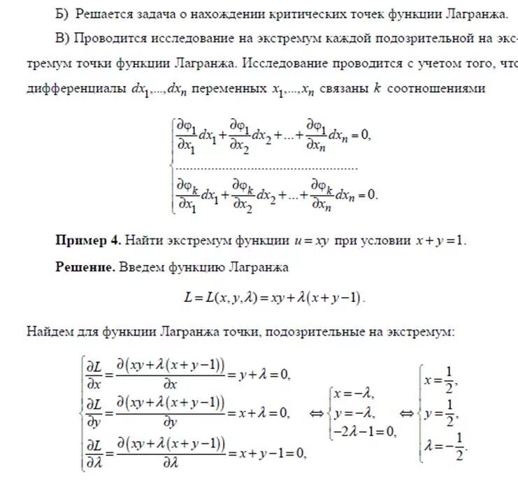 Найти условный экстремум функции при условии. Найти условный экстремум функции при условии