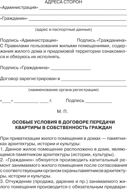 Обязуюсь исполнять. Письмо о приватизации квартиры. Согласие на приватизацию квартиры образец. Образец заявления на приватизацию служебного жилья. Заявление на приватизацию занимаемого жилого помещения.