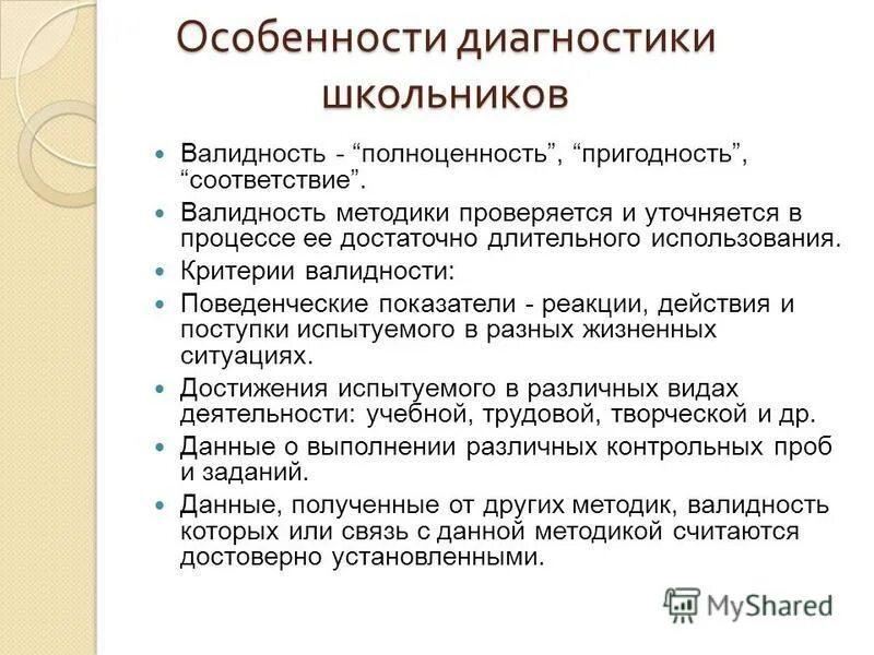 психодиагностического исследования ребенка