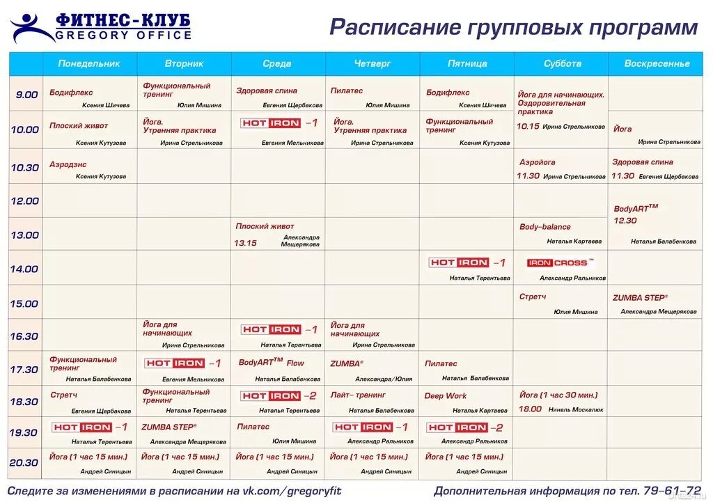 Расписание фитнес клуба. Расписание занятий фитнес. Расписание занятий в фитнес клубе. Фитнес Хаус расписание занятий. Расписание хл афиша