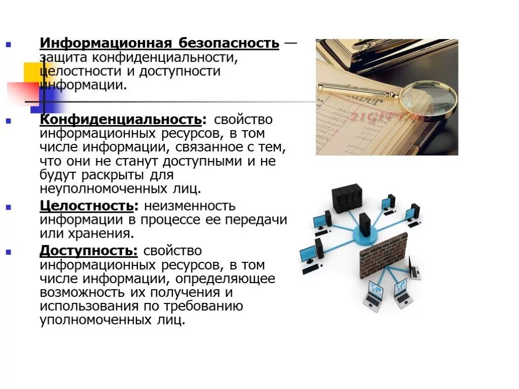 Защита государственных информационных ресурсов