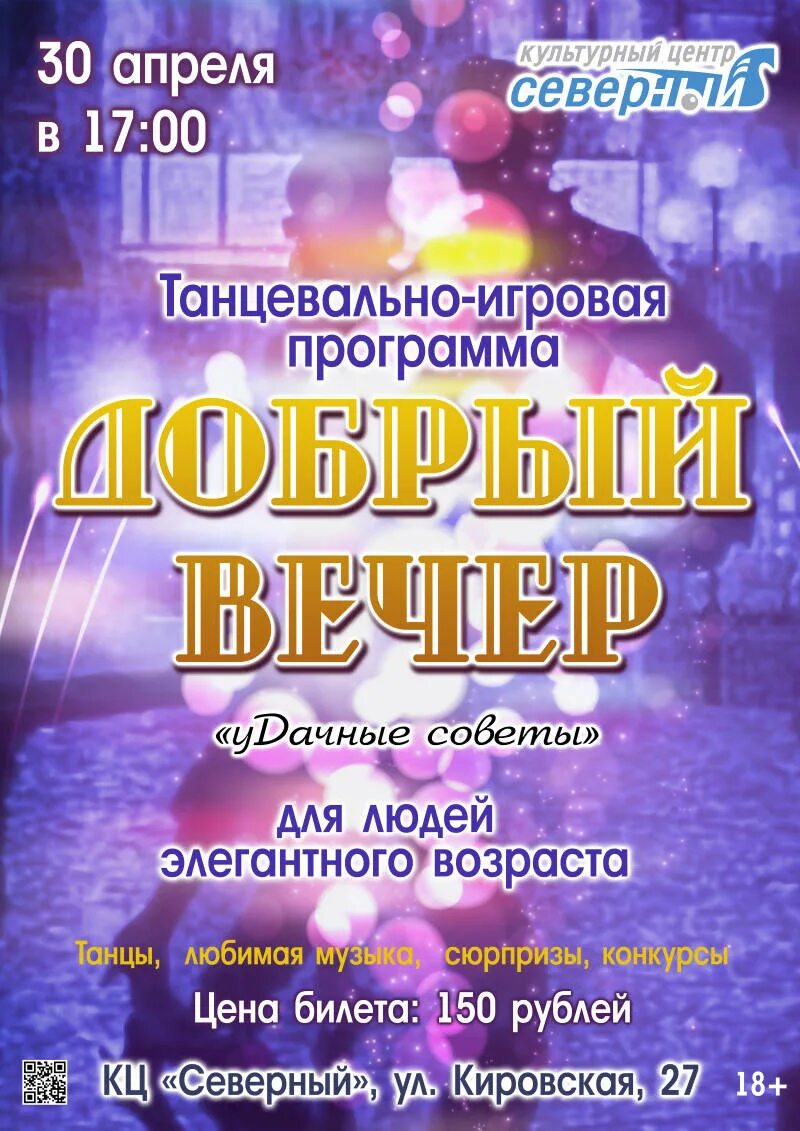 Диско программа сценарий. Танцевально-развлекательная программа. вечер танцев афиша. танцевально-игровая программа. название танцевального вечера.