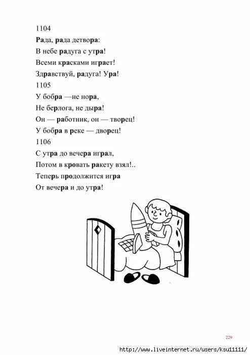 Слова из слова детвора. Рада рада детвора в небе Радуга. Рада рада детвора. Стихотворение рада рада детвора в небе Радуга. Слово рад.