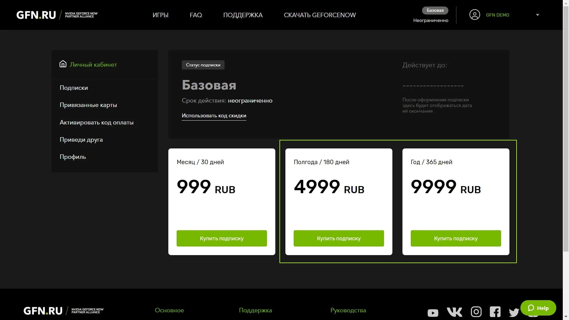 Промокоды для джифорс НАУ. Код GEFORCE Now. Реферальный код GEFORCE Now. Код для скидки GFN.