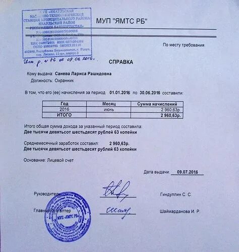 Образец справки за 6 месяцев. Справка о доходах за последние 3 месяца в соцзащиту. Справка о доходах за последние три месяца для детского пособия. Справка о доходах за последние 3 месяца для пособия. Справка о заработной плате за 3 месяца для пособия на детей.