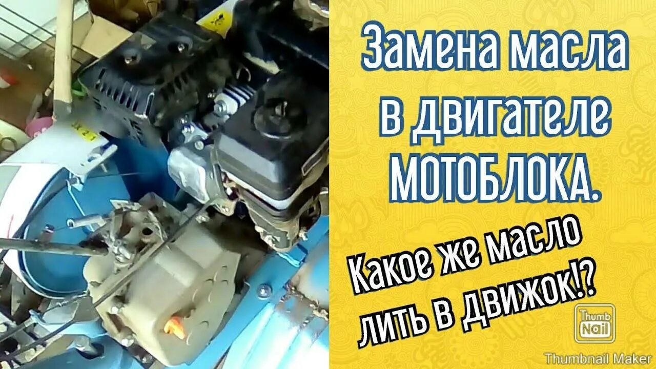 168f 2 масло. Масло для мотоблока лифан 6.5. моторное масло в мотоблок лифан 6.5. мотоблок двигатель лифан масла. масло на мотоблок лифан.