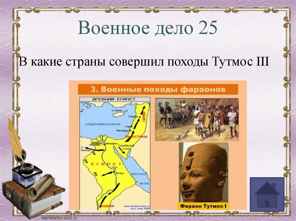 Походы тутмоса 3 5 класс история. Походы Тутмоса III. Тутмос 3 завоевания. В какие страны совершил походы тутмос. Походы фараона Тутмоса 3.