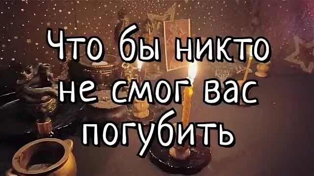 Вы ее погубили вы вы отчаянно