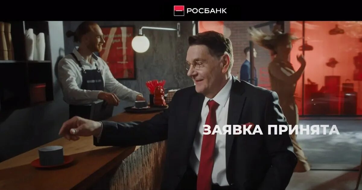 Кто снимается в рекламе росбанка бородатый. Росбанк реклама. Реклама Росбанк Маковецкий. Реклама Росбанк 2022.