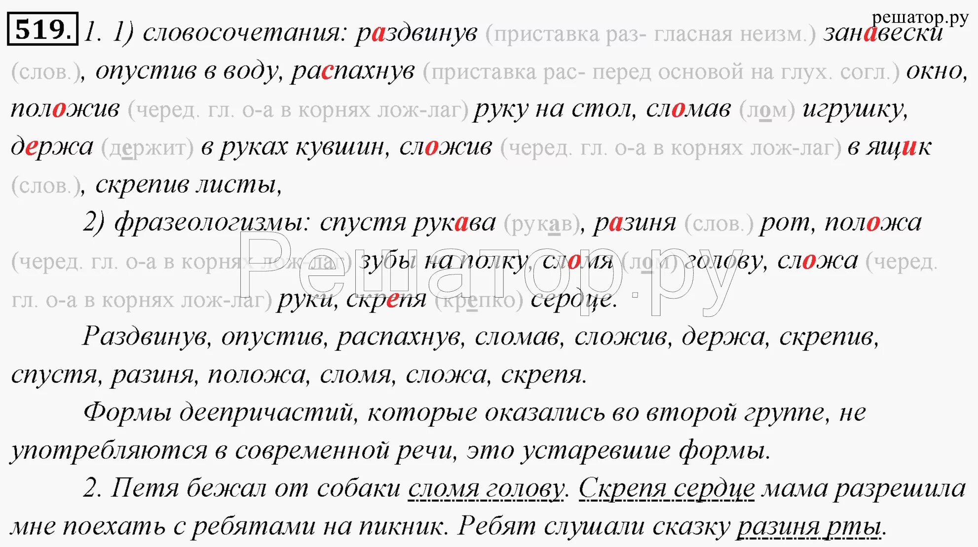 Словосочетания на лод лаг. Предложения с корнями лаг лож. Словосочетания с лаг лож. Глаголы с корнем лаг лож с приставкой по. Словосочетание с корнем лаг