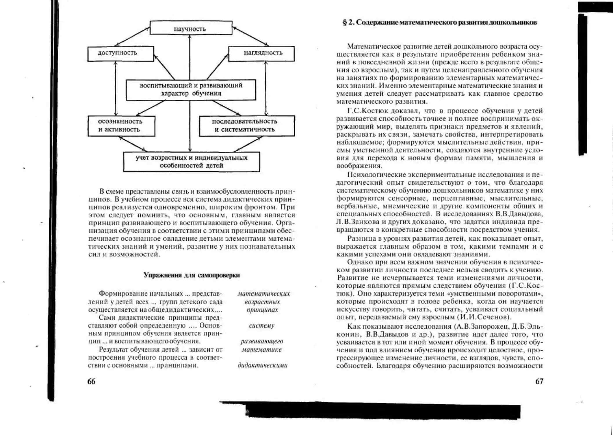 Тест методику математики. Содержание математического развития дошкольников. Методика математического развития дошкольников. Содержание математического развития дошкольников кратко. Таблица по содержанию математического развития.