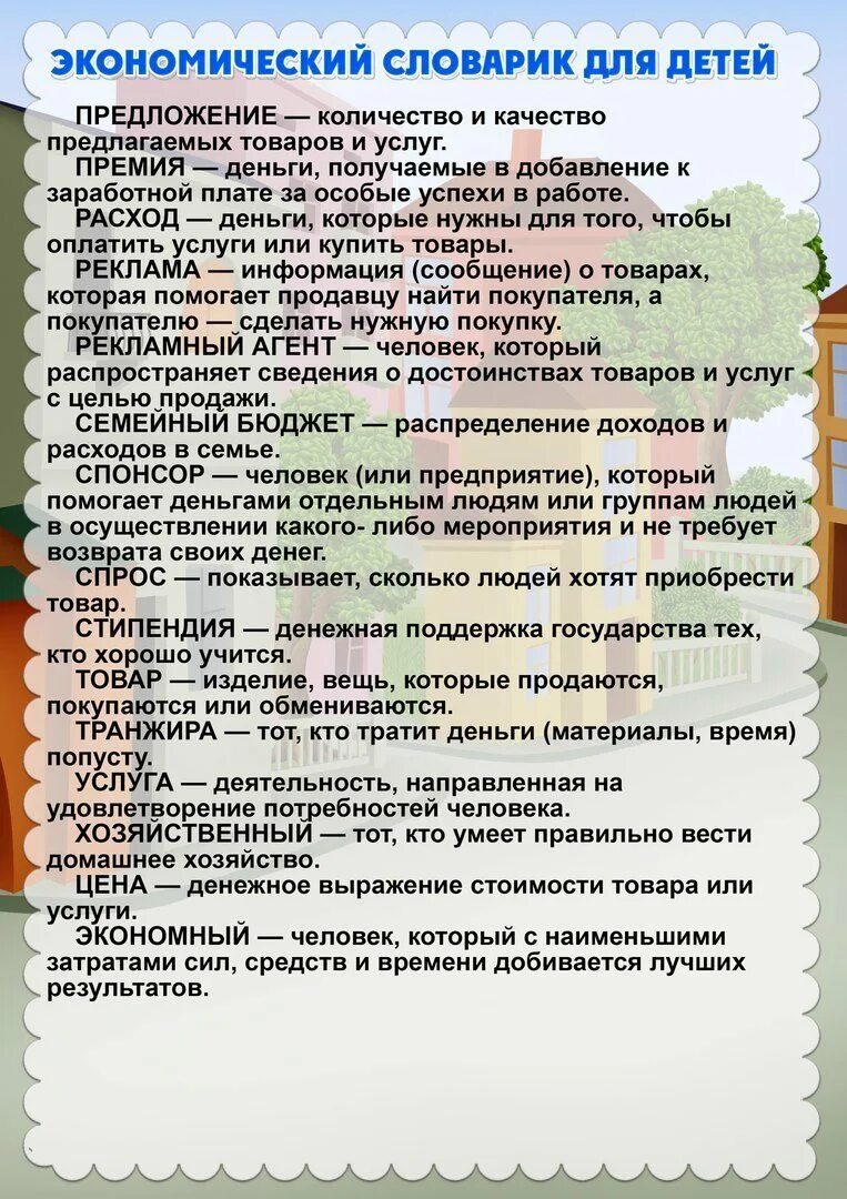 Экономического воспитания детей дошкольного возраста. Сказки по экономическому воспитанию. экономическое воспитание детей дошкольного возраста. экономические сказки для детей. экономическое воспитание дошкольников картинки.