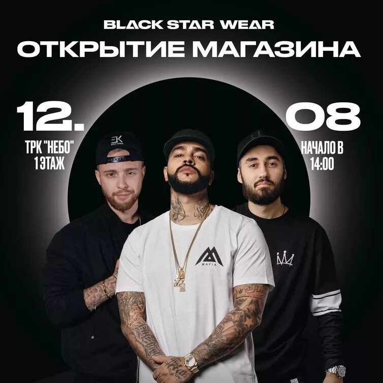 Black star лейбл состав. Блэк Стар. Black Star Inc.. Блэк Стар логотип. Блэк Стар 13.