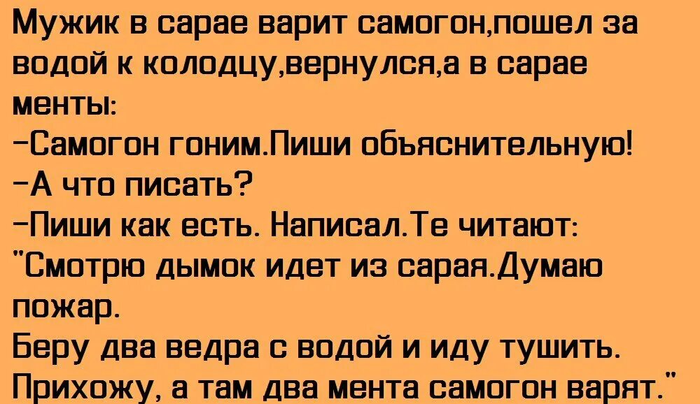 Анекдот про самогон. Анекдоты и шутки про самогонку. Смешные шутки про самогон. Анекдоты про ментов смешные.