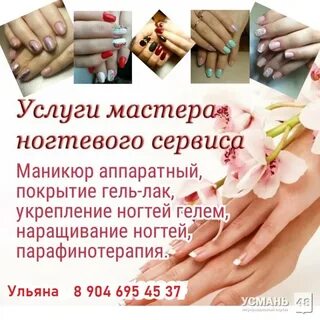 Слова мастера маникюра