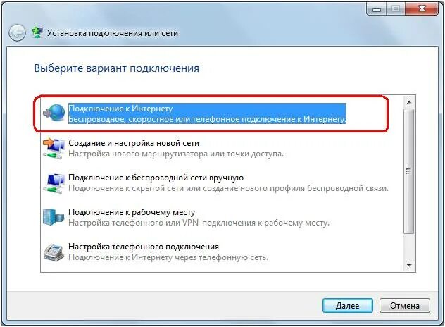 Как настроить новый интернет. Настройка нового подключения. Windows 7 подключение к интернету. Подключиться вручную. Как подключиться к интернету вручную.