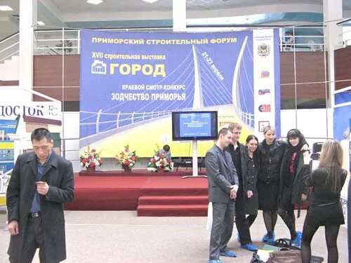 Приморский строительный форум. Приморский строительный форум. Строительная выставка владивосток. Заместитель председателя правительства приморского края. Приморский строительный форум.