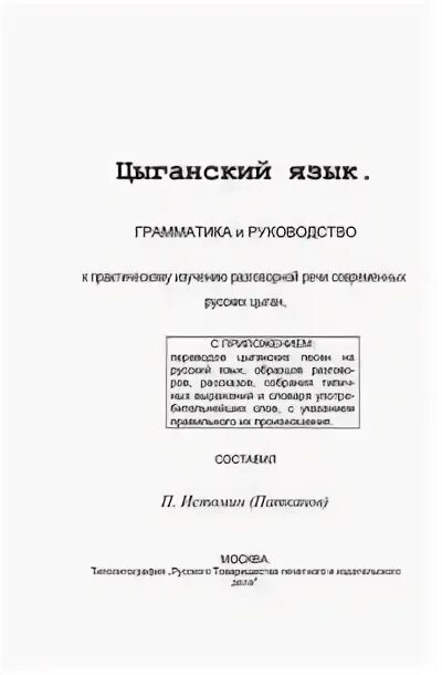 Цыганско-русский словарь. Язык цыган словарь. Цыганский язык. Цыганский язык словарь. Включи язык цыганский.