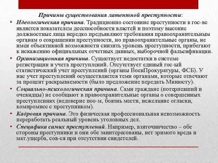 Снижение уровня преступности. Снижение уровня преступности