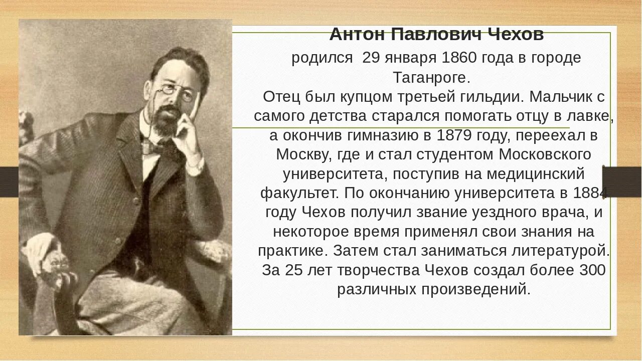 Как я с ним познакомился краткий пересказ. Анон Павлович ЧЕХОВРАССКАЗ О писателе,.