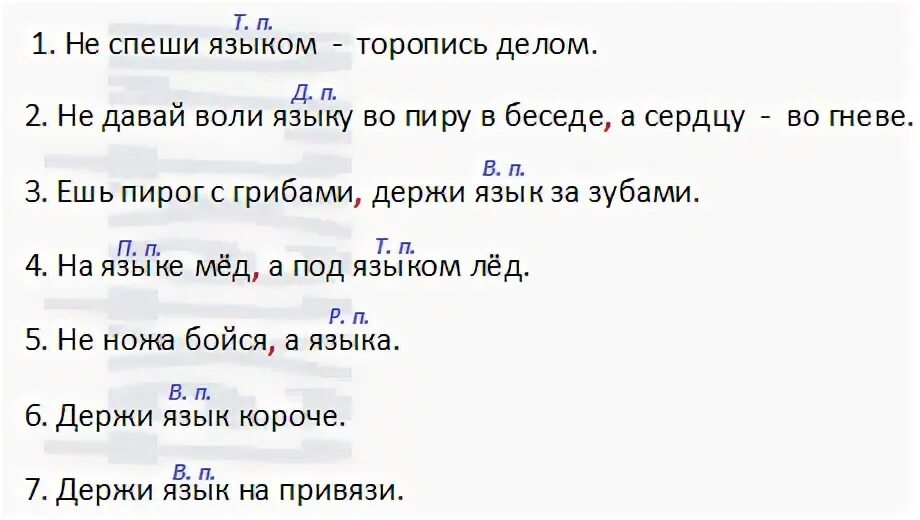 Две пословицы указать падеж в существительных. Не спеши языком спеши делом. Пословица языком не спеши а делом не ленись. Записать 2 пословицы указать падеж имен существительных короткие.