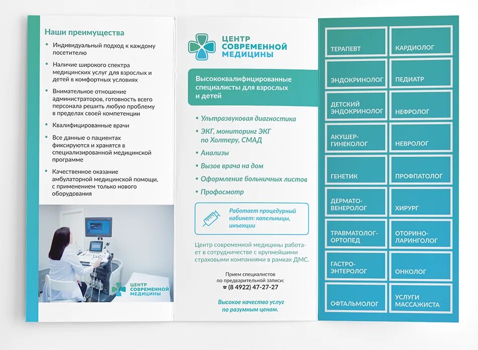 Телефон медицинские анализы. Буклет медицинский. Брошюра медицинского центра. Буклет медицинской клиники. Листовка медицинского центра.