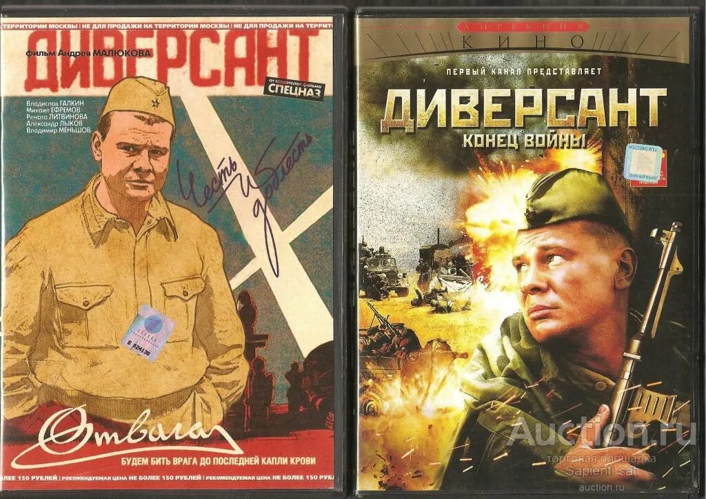 Диверсант Постер. Диверсант (DVD). Диверсант обложка. Кто такие диверсанты простыми словами