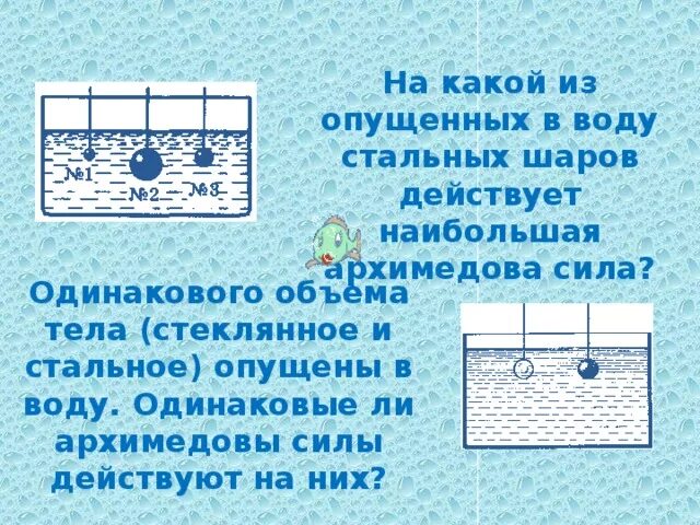 Контрольная работа архимедова сила 7. Архимедова сила. Архимедова сила решение задач. Физика задачи Архимедова сила. Задачи по архимедовой силе.