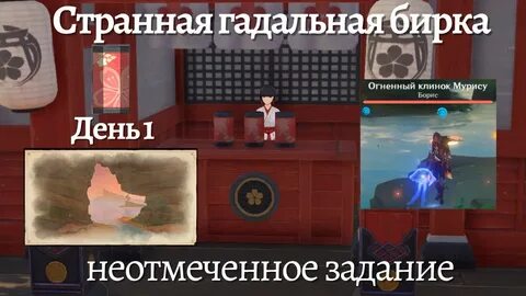 Квест особая гадальная бирка