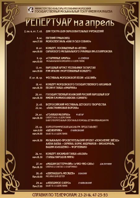 Карельский музыкальный театр спектакли. Репертуар музыкального театра петрозаводск. Репертуар музыкального театра петрозаводск. На апрель петрозаводск. Репертуар музыкального театра петрозаводск.