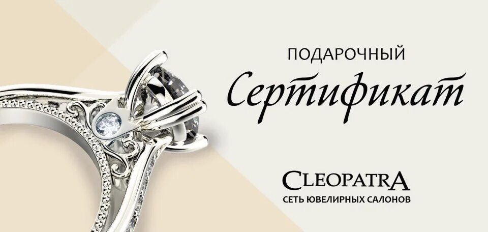 Сертификат в ювелирный магазин. Подарочный сертификат на ювелирные украшения. Макет ювелирного изделия. Сертификат ювелирного изделия.