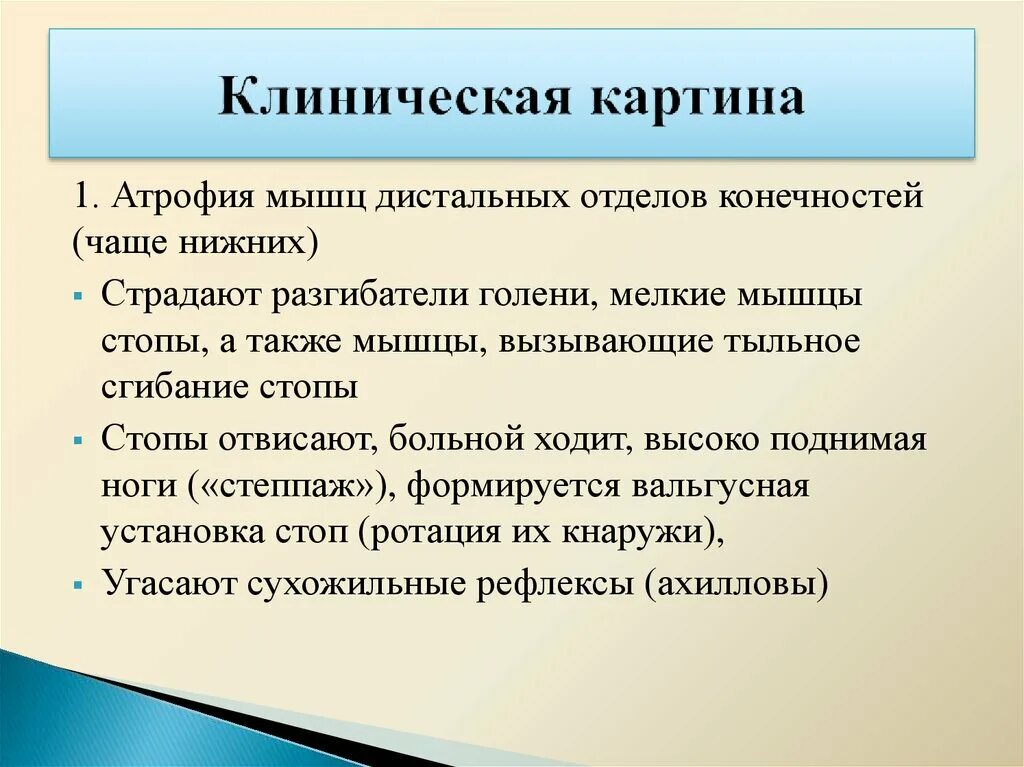 Симптом шарко. Невральная мышечная атрофия Шарко-Мари. Невральная амиотрофия Шарко-Мари-Тутта. Шарко Мари клиническая картина.