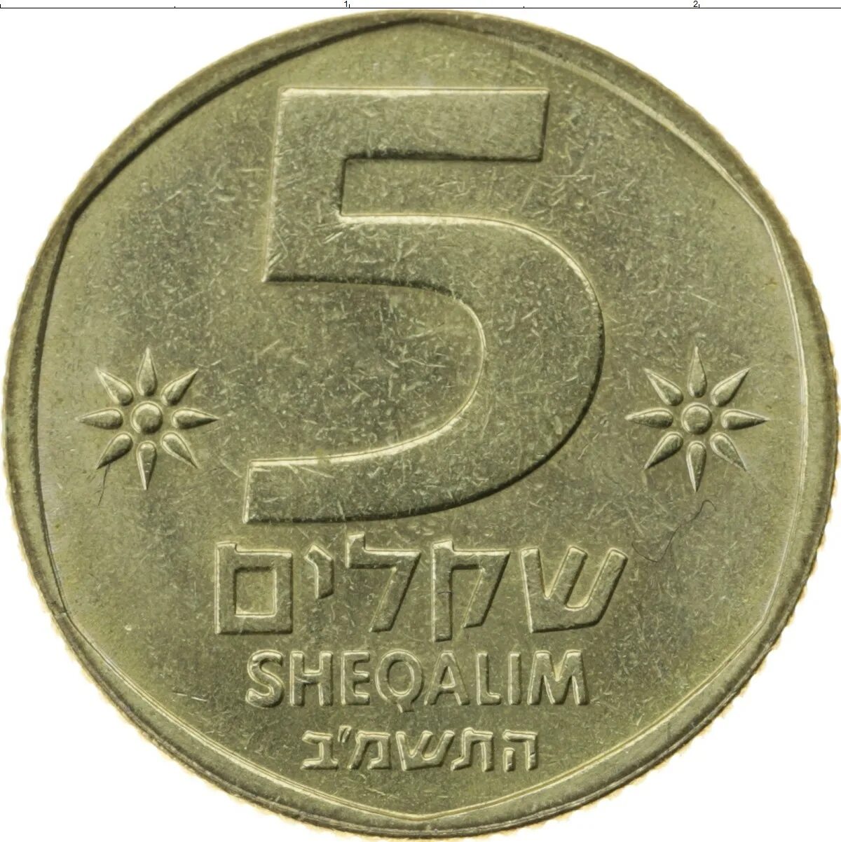 5 Шекелей монета. 10 Шекелей монета. 25 шекелей