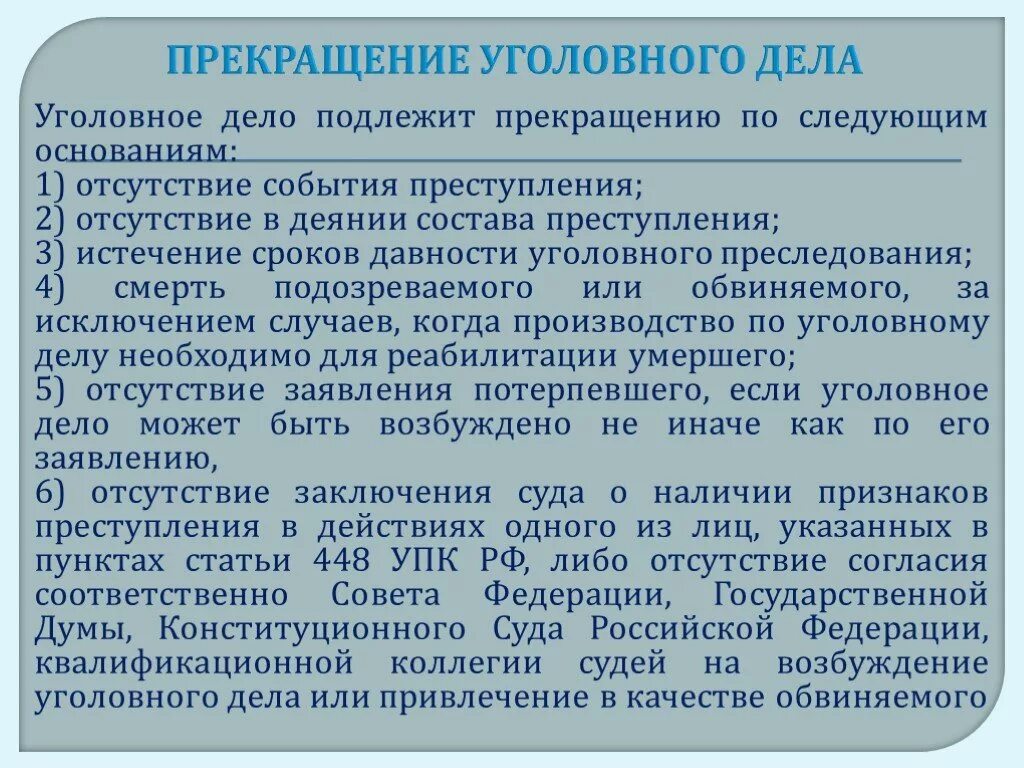 Следователь прекращает уголовное дело. Прекращение уголовного дела. Сроки прекращения уголовного дела. Уголовное дело прекращается. Порядок прекращения уголовного дела УПК.