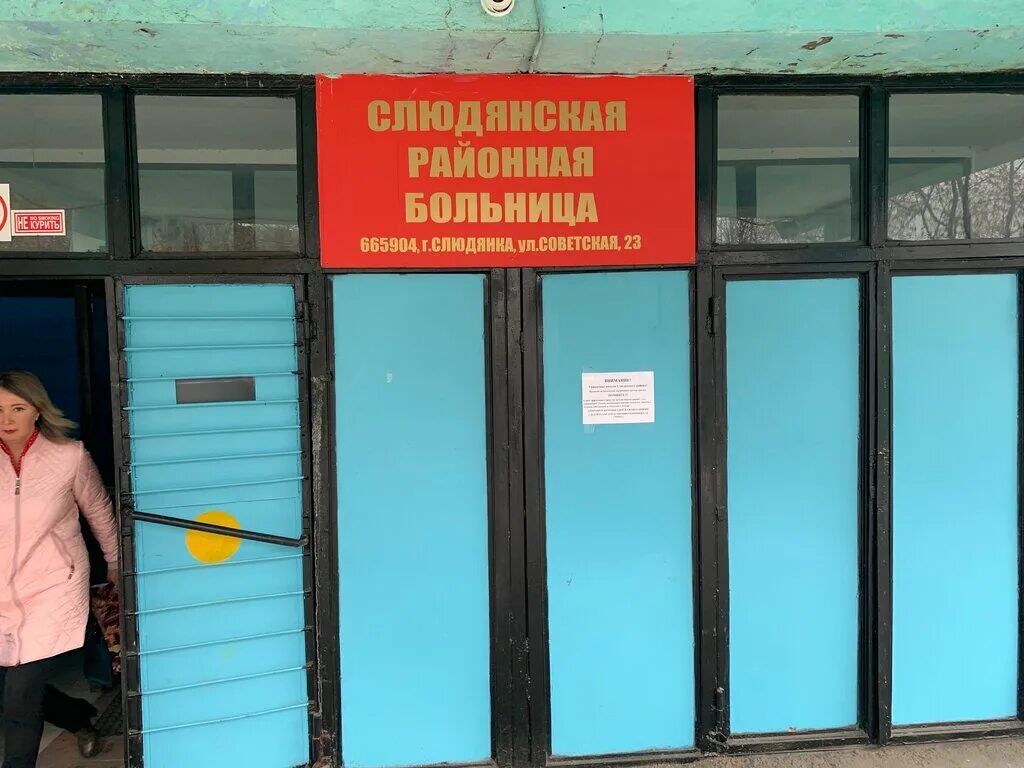 город слюдянка больница. анганзорова галина валентиновна. врачи слюдянской районной больницы. слюдянка поликлиника. новая российская больница.