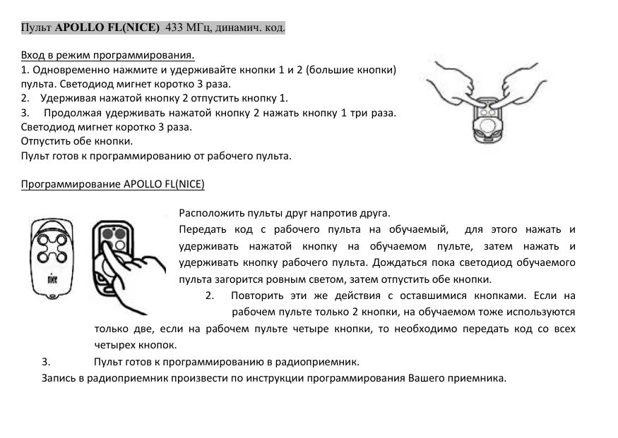 Пульт Apollo Joy 433 программирование. Пульт Apollo DOORHAN. Запрограммировать пульт от ворот Дорхан. Инструкция по программированию пультов для ворот. Как настроить пульт дорхан