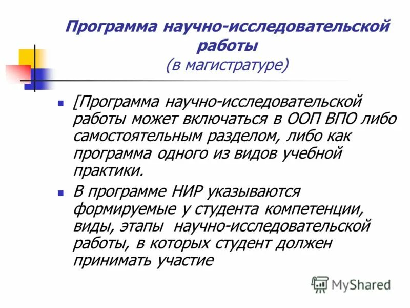 План научно-исследовательской работы. Приложение в научной работе пример. Приложение нир. Приложение нир. Приложения в исследовательской работе пример.